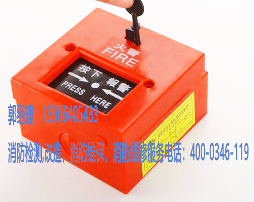 消防手動火災報警維保