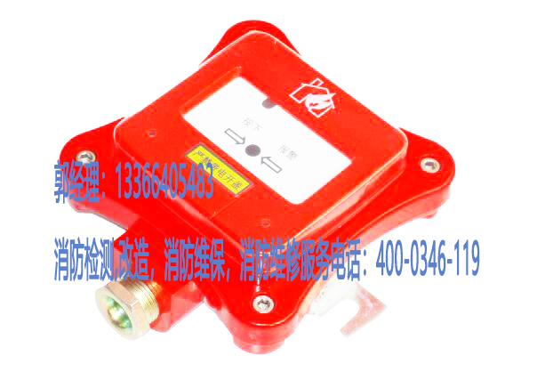 消防手動火災報警維保